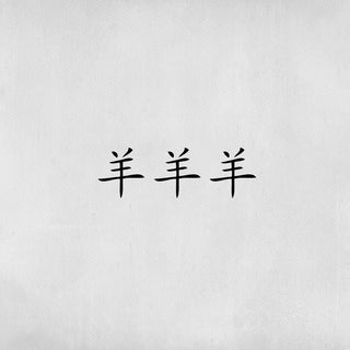 Tatouage Écriture chinoise mandarin